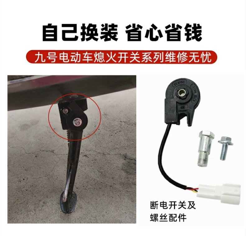 Suitable for Ninebot Side Stand Sensors Mmax/F Series/E Series/N Series/New C/M Series Universal Side Stand Switches