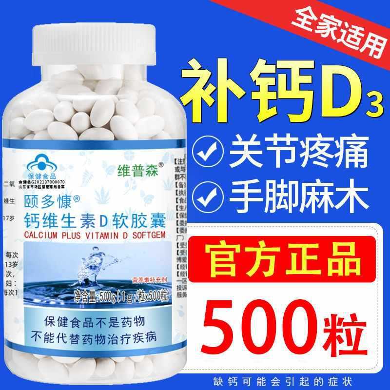 500 Calcium Vitamin D3 Soft Capsules for Adults, Teenagers and Kidsren, Liquid Calcium with Waist and Leg Pain, Osteoporosis