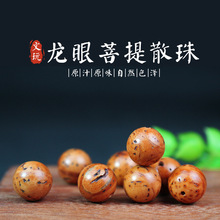 厂家批发龙眼菩提散珠高抛光正圆13MM佛珠手串DIY十八籽配饰珠子