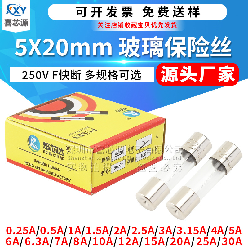 5*20玻璃保险丝管快断保护 F1A/2A/3A/5A/6A/8A/10A/15A/20A 250V