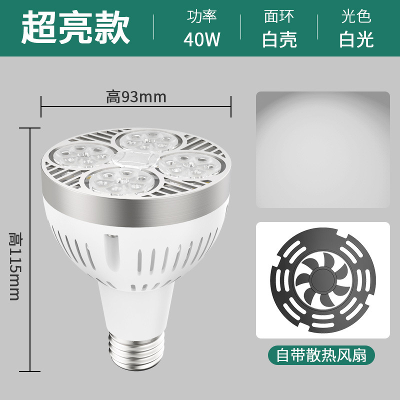 LED トラックスポットライト電球 par30 シングルライト衣料品店スーパーマーケット生鮮食品ライト超高輝度省エネ E27 ネジ光源|undefined