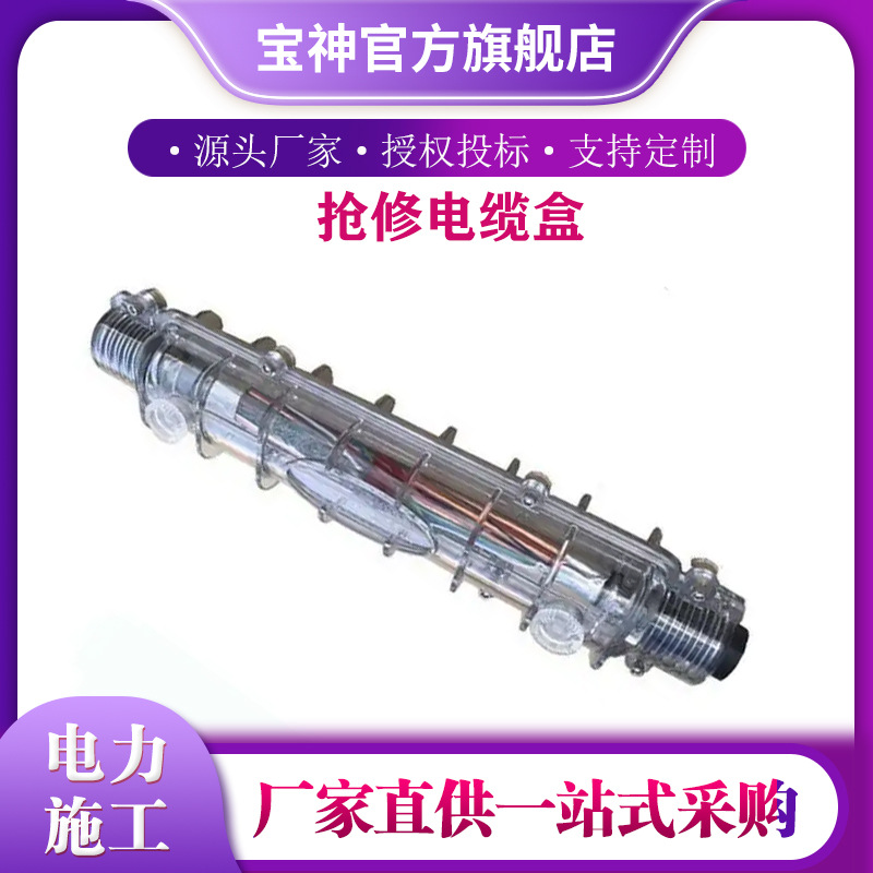 HJD-M-Q抢修电缆盒铁路直通电缆接续盒直埋式地下线缆冷封盒