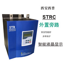 西安西普軟啟動器STR075C 智能液晶中文軟起動控制器75KW價格現貨