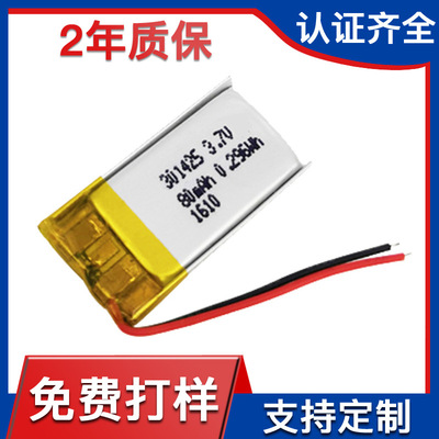 聚合物锂电池301425 80mAh锂离子 301425蓝牙耳机充电电池3.7v|ru
