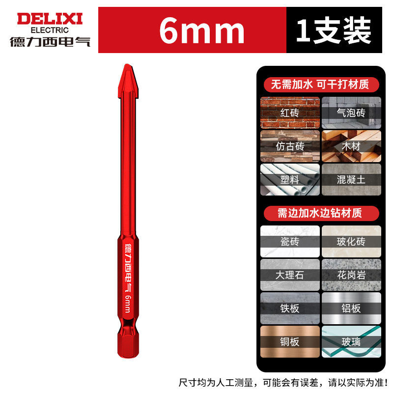 [초경질 편심 드릴] 레드바왕 6mm 1개