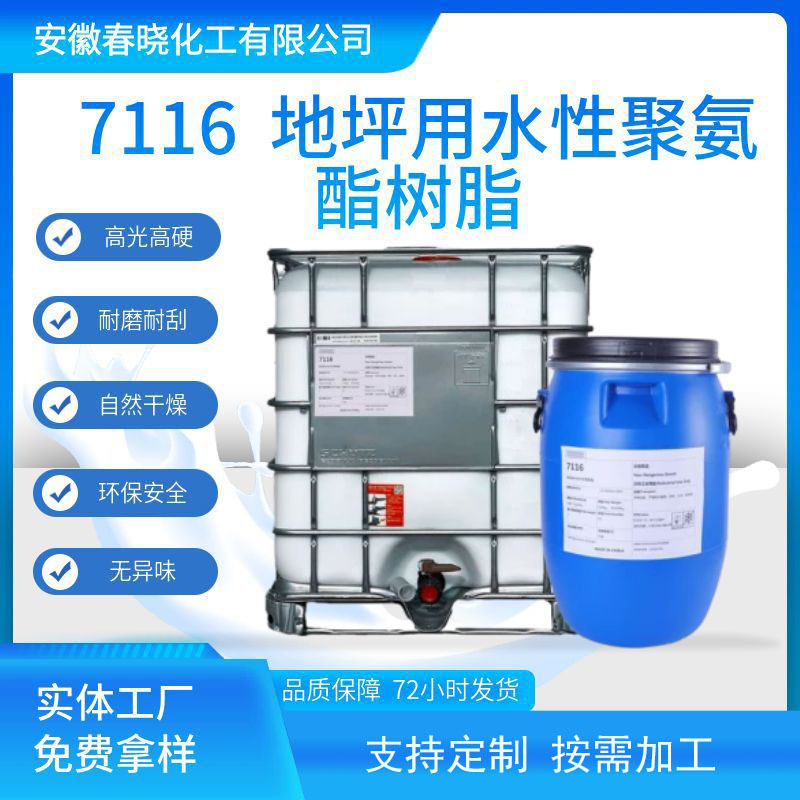 【工厂价】高含量高硬度耐磨耐刮水性聚氨酯树脂 水性罩光树脂