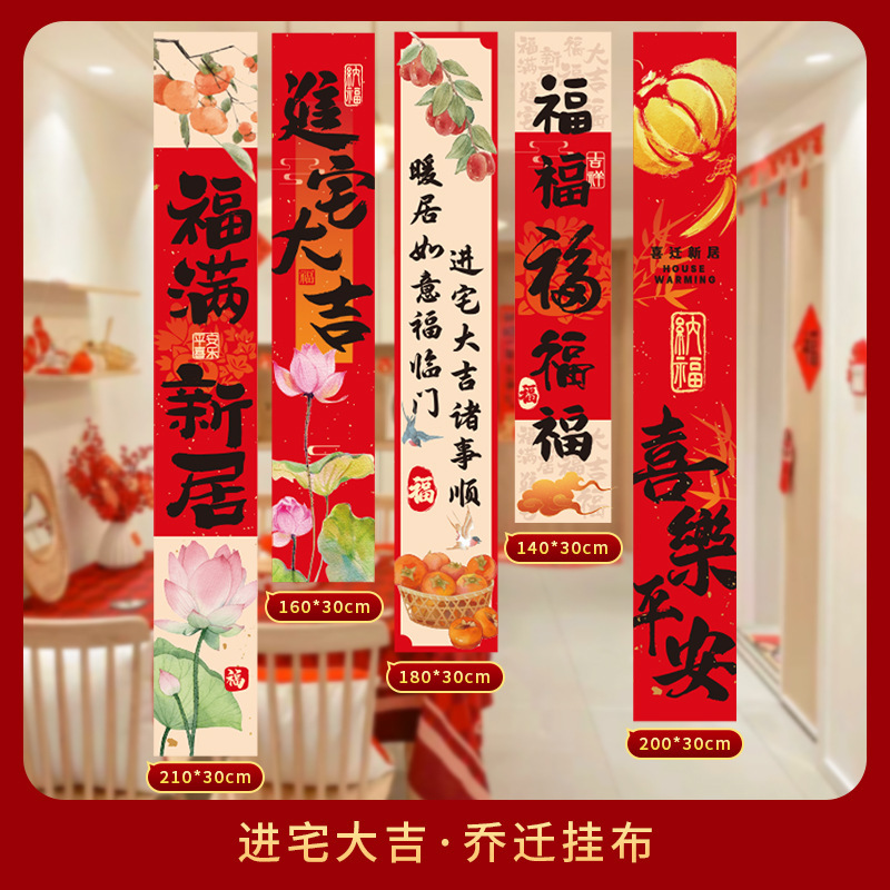 新居への引っ越しの喜び、装飾吊り下げ布バナー、引っ越し、新居の引っ越しセレモニー、シーンレイアウト用品、ギフト一式セット|undefined