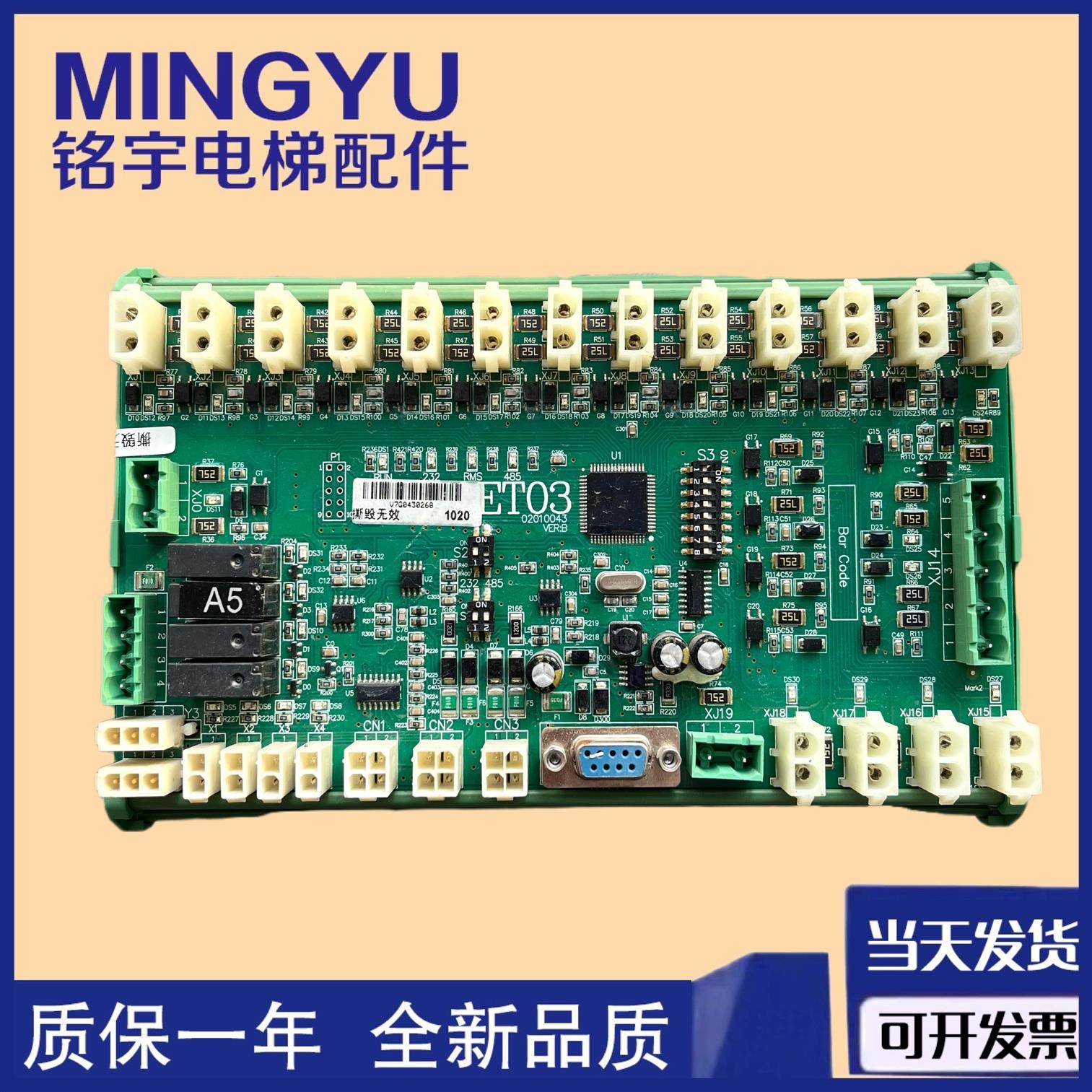 扶梯主板/江南嘉捷/A1/A5A7板/ET03/现货02010043/VER:B