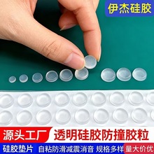 工厂直销透明硅胶防撞粒半球圆柱家具垫  橱柜  门窗  防撞 防滑