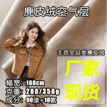 空气层麂皮绒面料 韩纤绒面料鹿皮绒布料仿皮绒雪花绒磨砂绒箱包