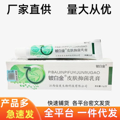 【现货】铍白金皮肤抑菌乳膏药膏止痒膏断痒膏止痒王抑菌膏可代发