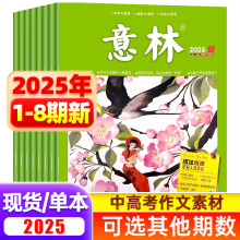 意林作文素材杂志2025年1-4月2024年1-24期2024年初高中生满