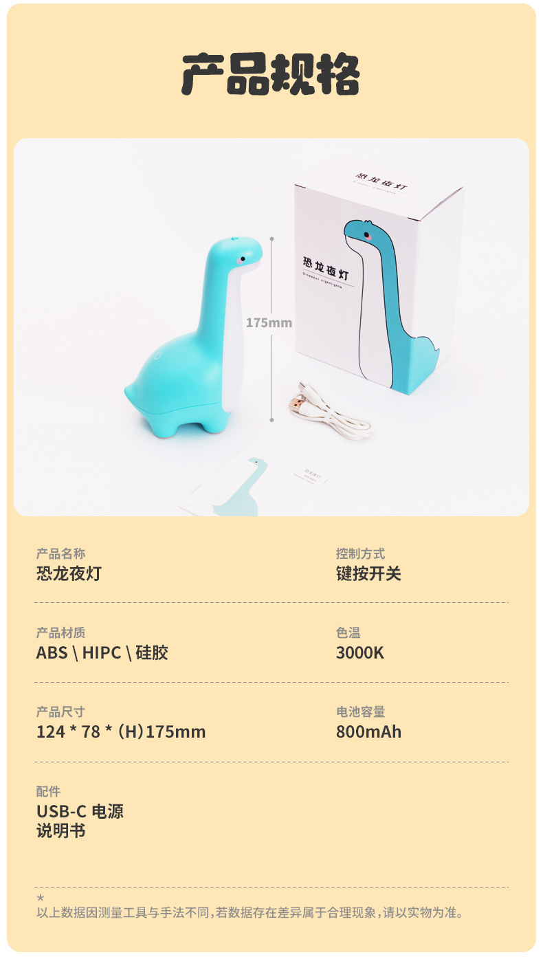 恐龙夜灯_14