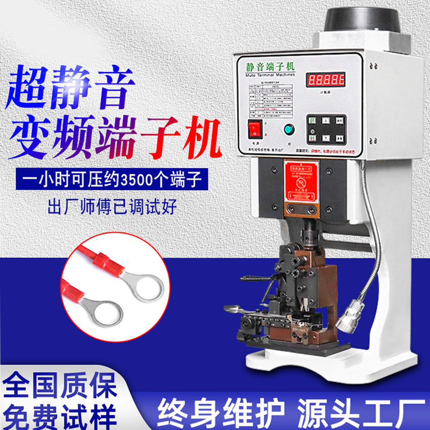厂家供应静音端子机 1.5-8.0T 全自动端子机 半自动静音压线机