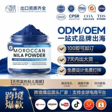 亚马逊跨境蓝色粘土膜粉代加工OEM定制ODM紧致蓝色粘土面膜粉贴牌