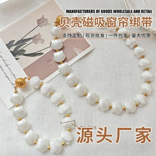 新款贝壳窗帘绑带磁吸扣卧室纱帘窗帘绑带轻奢水钻窗帘绑绳厂