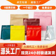 八边封咖啡袋食品包装袋通用铝箔包装袋可印刷0版费咖啡豆包装袋