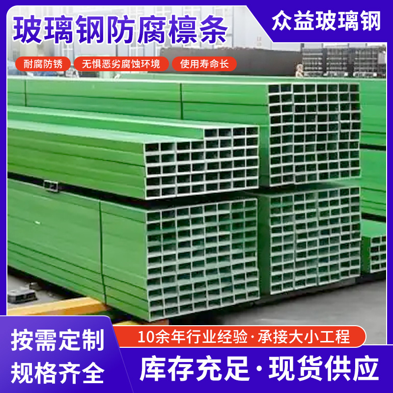 玻璃钢檩条方管圆管矩形拉挤型材化工车间厂房承重玻璃钢槽钢批发