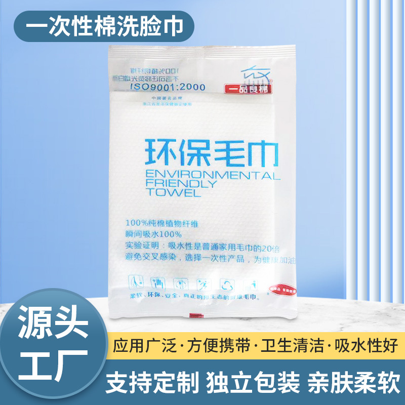 Disposable cotton face towel travel non-woven foot bath foot towel bath towel set hotel beauty salon Hotel