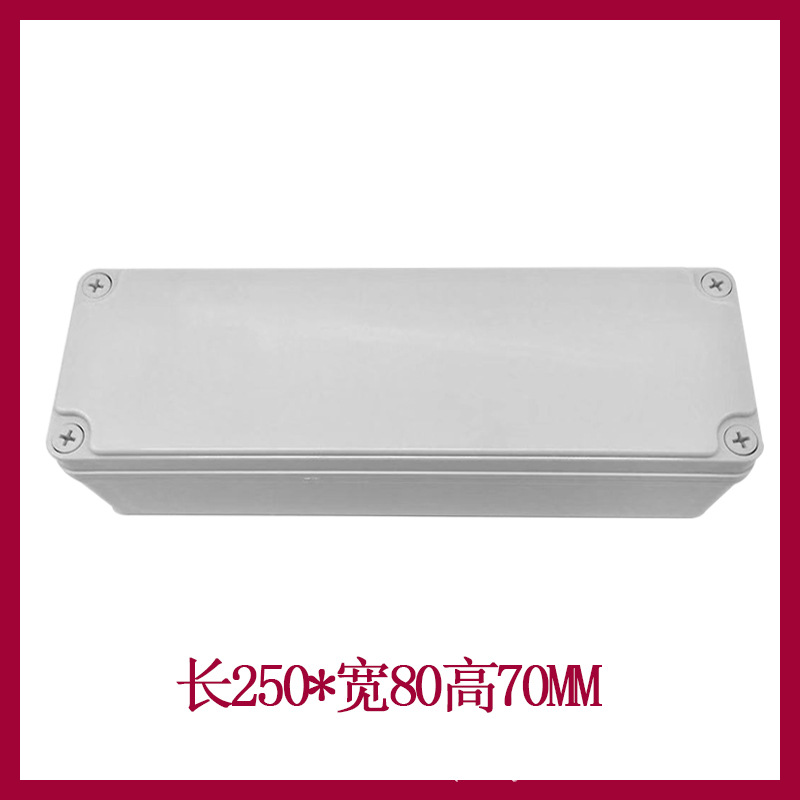 AG250*80*70防水接线盒 ABS塑料盒 塑料壳 端子盒 电源盒