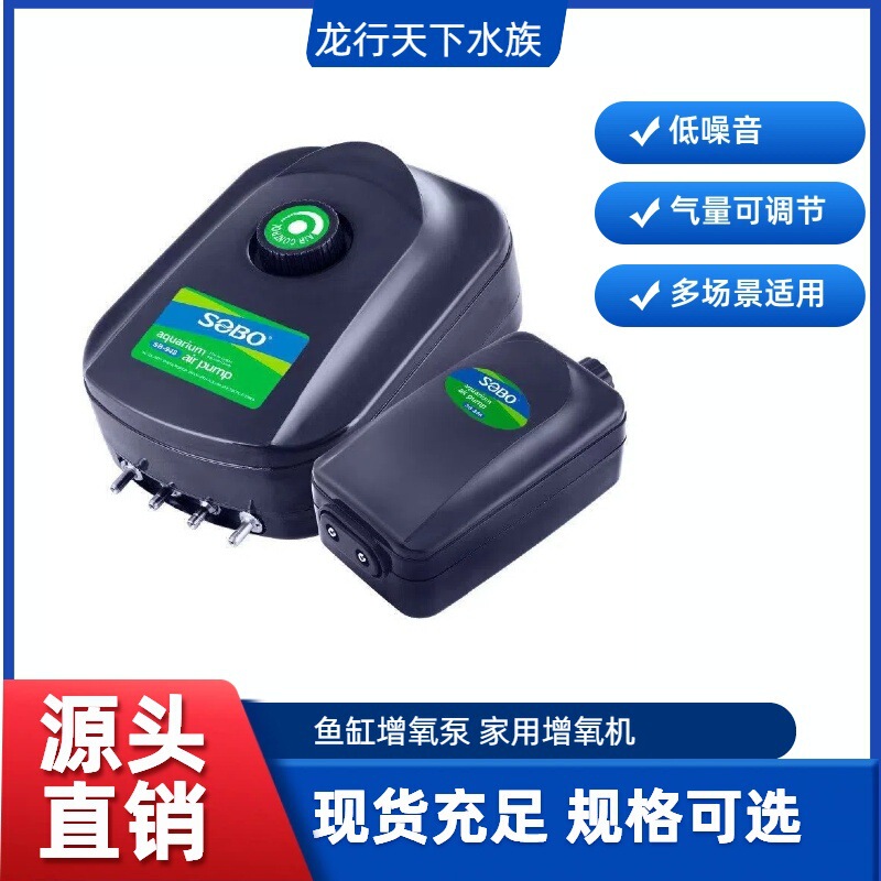 Sobo Songbao Fish Tank Oxygen Pump, Fish Oxygenation Machine, Low-Noise Oxygen Pump, Oxygen Pump for Large Family Use