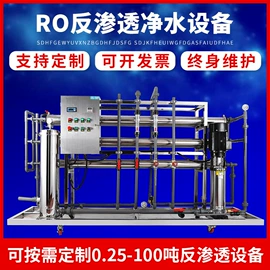 反渗透设备;化工成套设备;阻垢剂