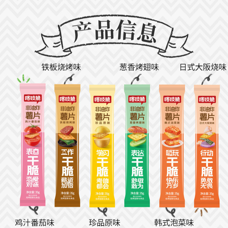 洽洽喀吱脆薯脆饼干35g袋装零食原味整箱批发休闲薯片恰恰小吃
