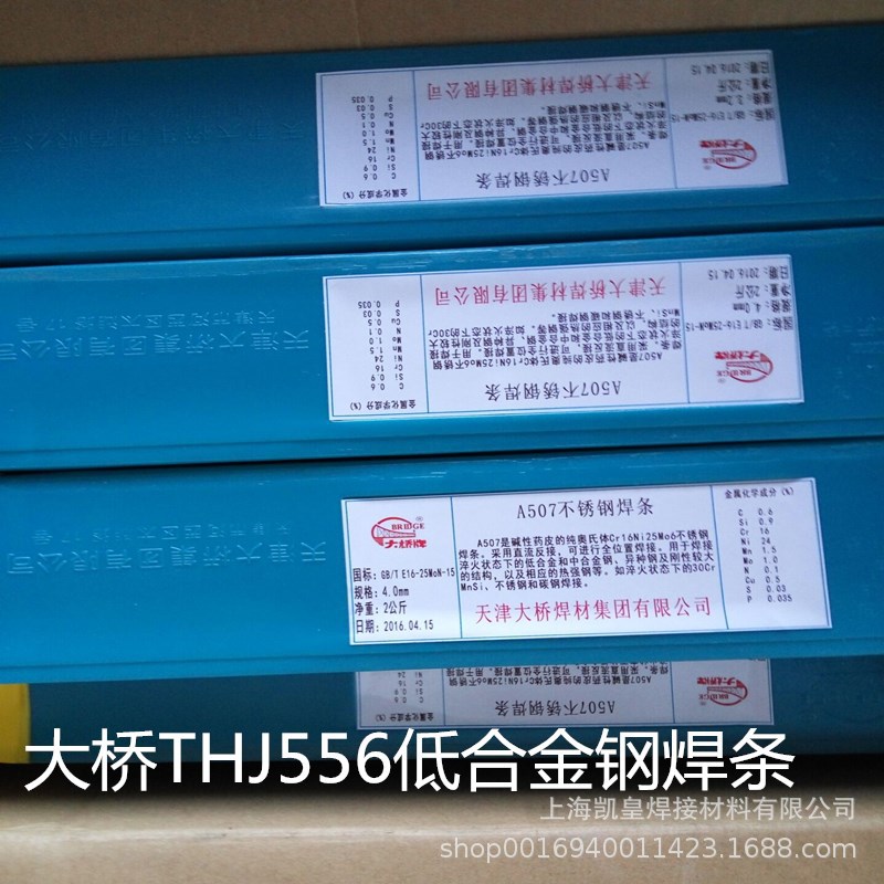 天津大桥THJ556低合金钢焊条E8016-G焊接电焊条2.5 3.2 4.0