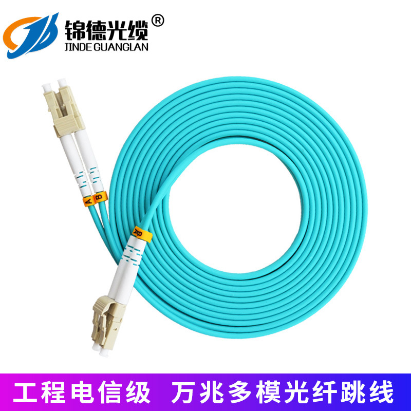 JT-COM OM3/OM4万兆多模双芯LC-LC交换机光纤跳线 10G光 模块尾纤