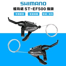 SHIMANO禧马诺EF500指拨山地自行车7/8速21/24速拨把变速刹把