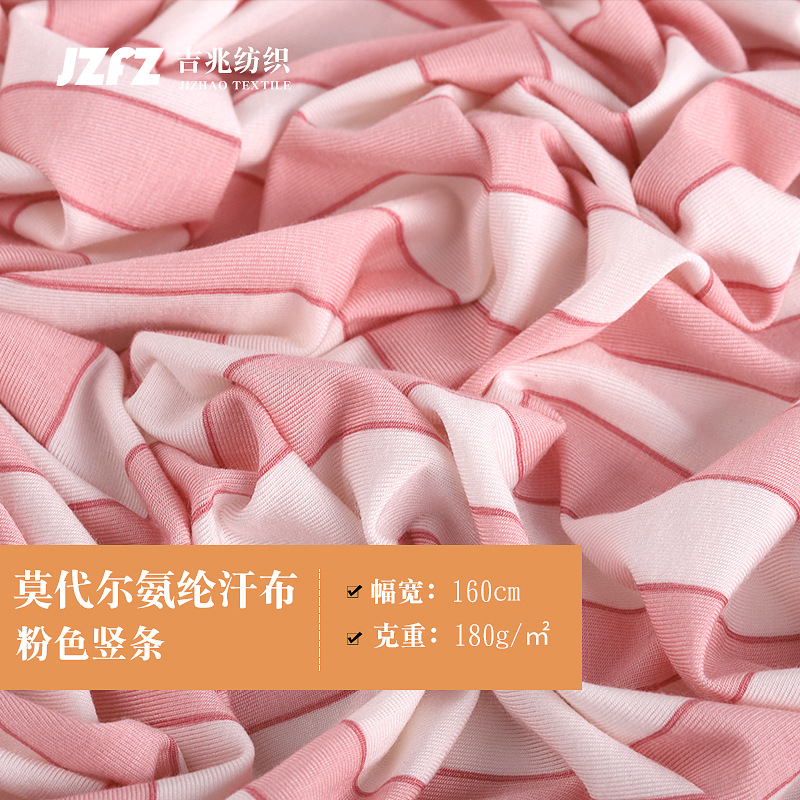 粉色竖条莫代尔氨纶汗布时尚童装T恤卫衣家纺抱枕莫代尔面料