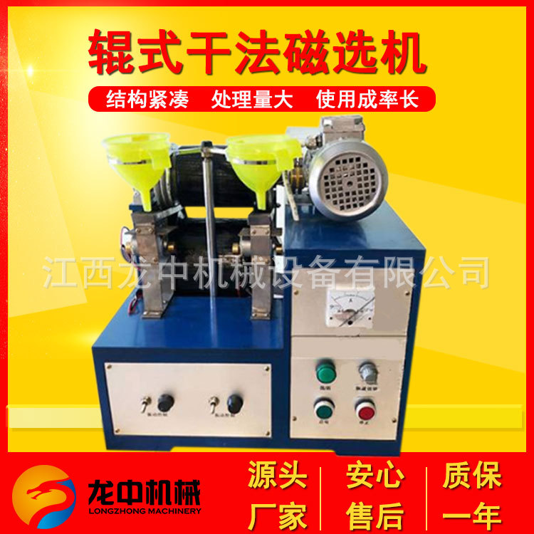 厂家销售XCG-II 120型辊式干法磁选机,干法分选弱磁性矿物磁选机