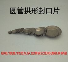 A4L不锈钢304圆管封口片 凹凸片装饰配件封头拱形焊接堵头管封口