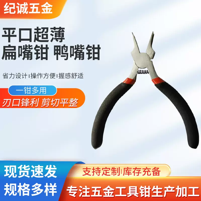 平口超薄扁嘴钳鸭嘴钳厂家批发定 制多功能钳子现货黑红鸭嘴钳