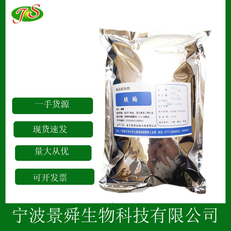 食品级 胰酶 4000u/g 胰蛋白酶酶制剂 现货批发 量大从优
