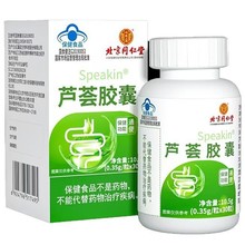 北京同仁堂内廷上用Speakin芦荟胶囊10.5克（0.35g/粒*30粒）/瓶.