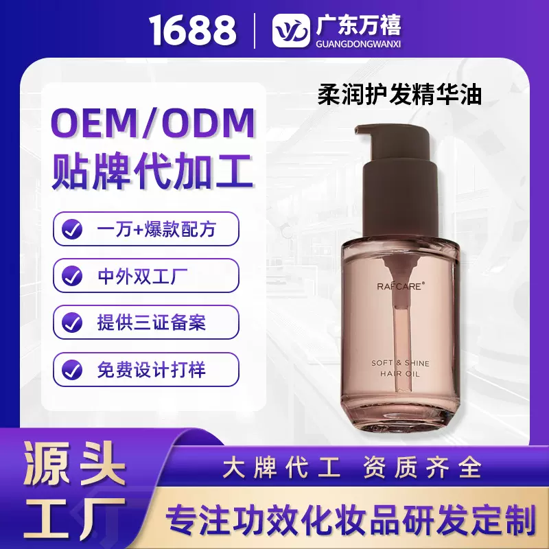 护发精油保湿柔顺改善干枯毛躁修护烫染受损头皮精华液oem代加工