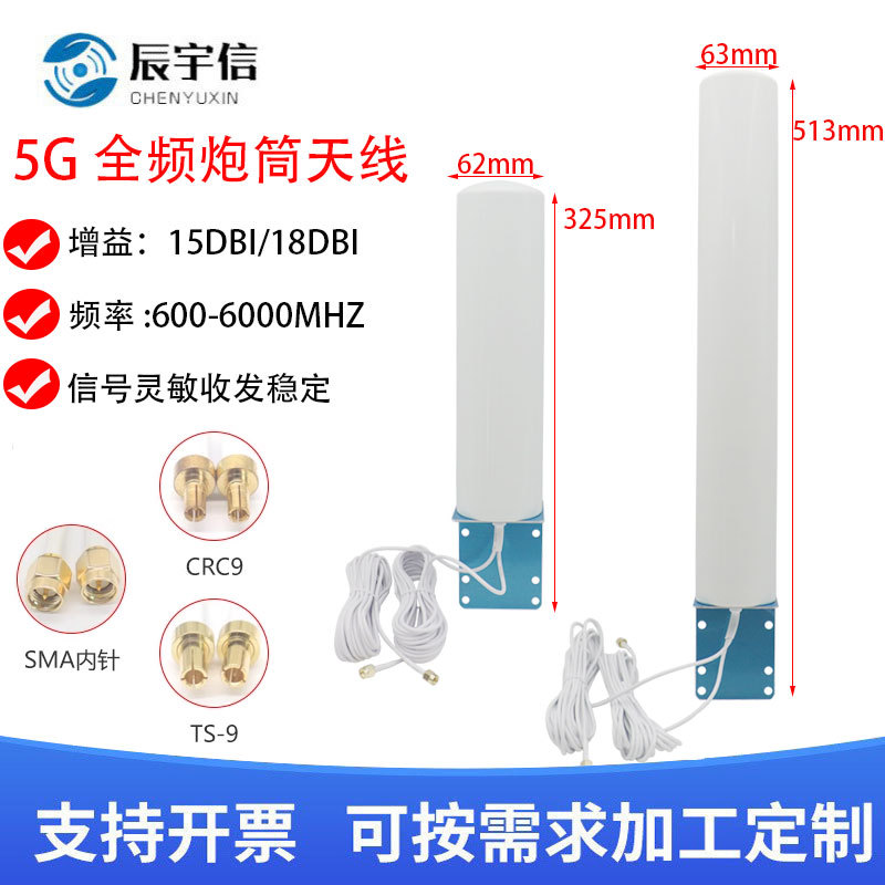 NB/4G/5G全向炮筒天线室外天线双接口SMA/TS9/CRC9路由器网卡天线
