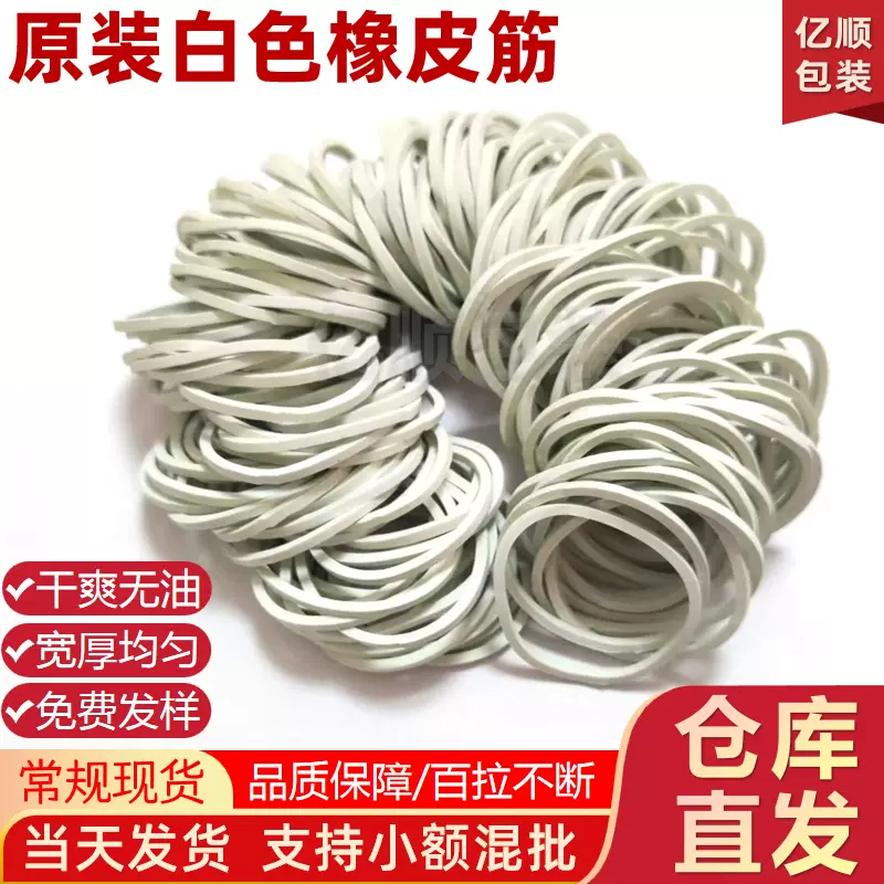 【现货热销】包邮1寸捆扎牛筋干爽办公橡胶圈好拉耐用白色橡皮筋