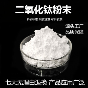 二氧化钛 粉末纳米级 二氧化钛粉 锐钛矿氧化钛5纳米光触媒tio2防-阿里巴巴