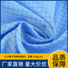 0.5格子100D防靜電布料隔離服防靜電服阻燃電子廠工服網格導電服