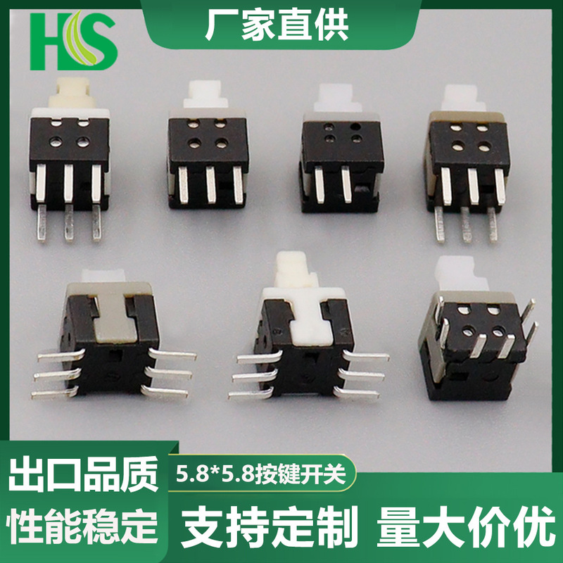 high quality temperature resistance 5.8*5.8 self-locking lock-free switch button switch 6-pin three-pin reset switch button switch