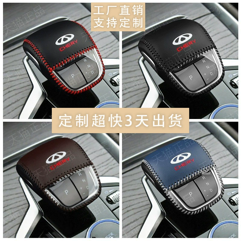 Трансграничный чехол Cher Tiggo 8pro Omengda 7pro max передачи передачи чехол для изменения интерьера