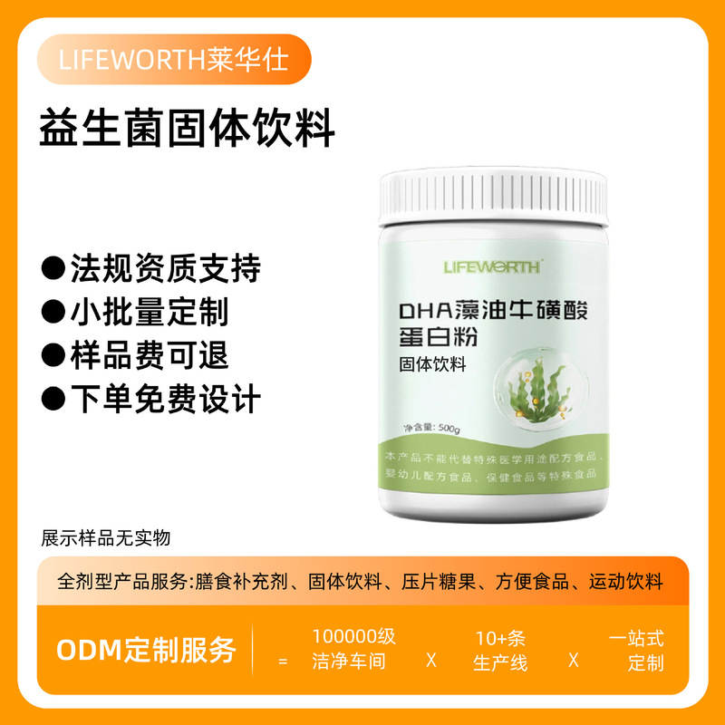 Dha Algae Oil Taurine Protein Powder Solid Drink Custom-Made Non-Stock Source Manufacturer Whey Protein