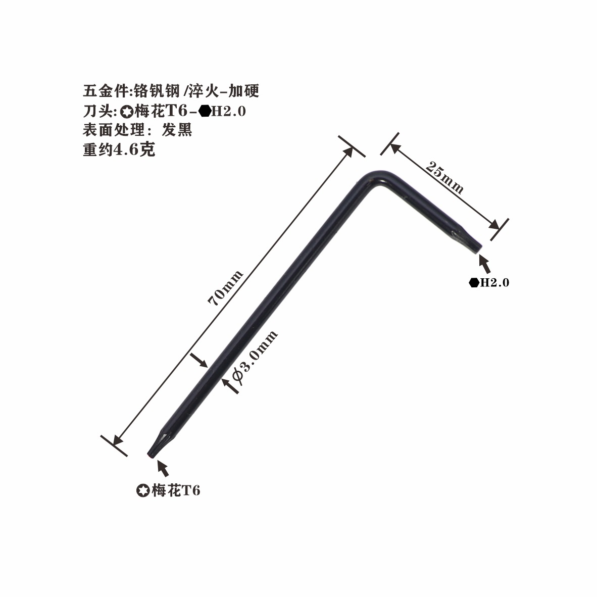 L型H2-T6梅花两用扳手 3.0十字-T8梅花扳手  L型双头扳手