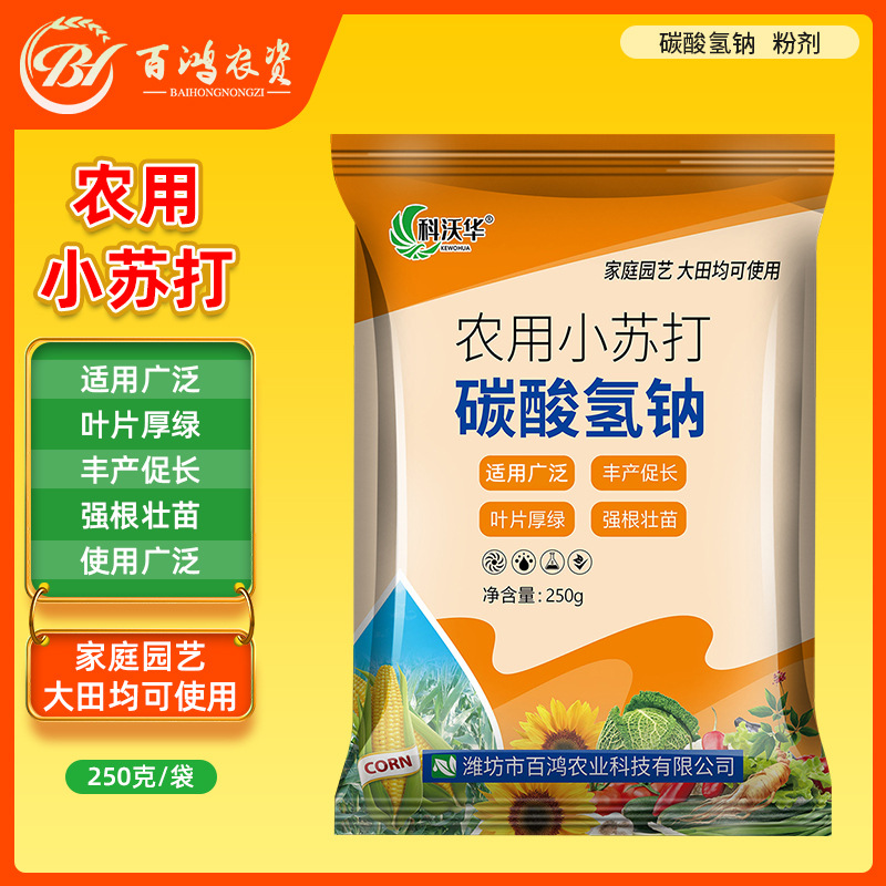 科沃华农用小苏打碳酸氢钠种菜蔬菜绿叶壮苗促生长肥料