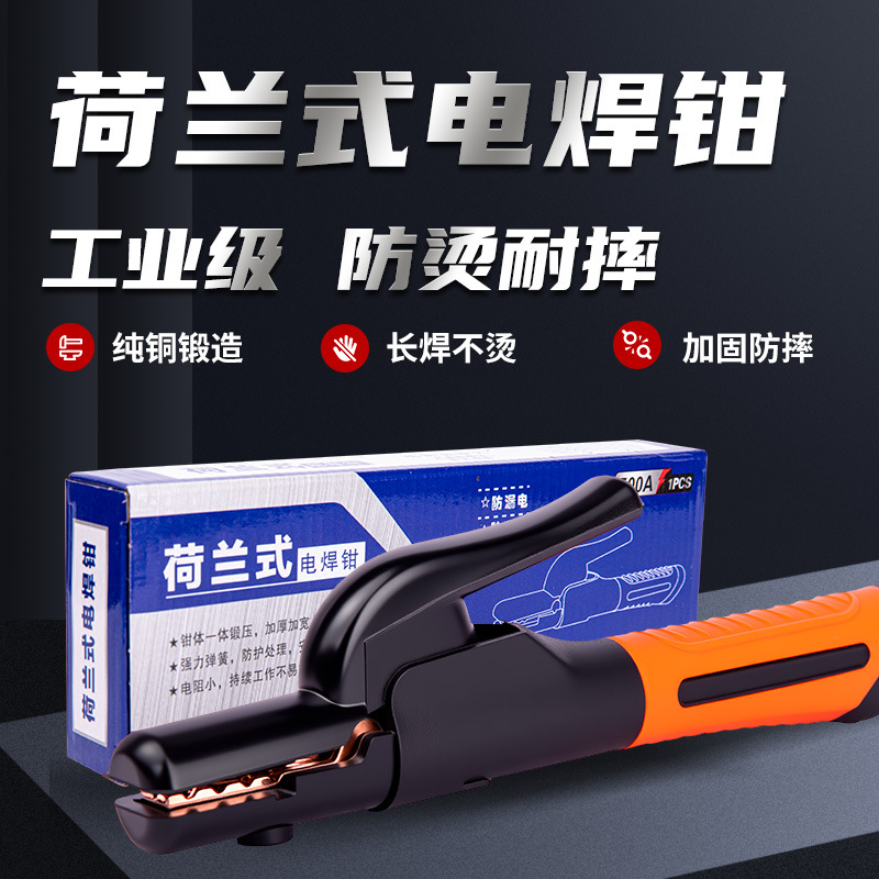 黑金钢电焊钳纯铜800A锻压加厚不烫手焊钳防漏电荷兰式电焊钳