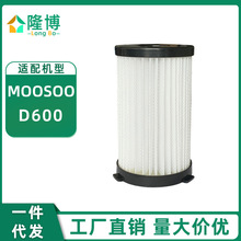 适用MOOSOO手持吸尘器配件D600/D601/iwoly V600可水洗过滤网滤芯
