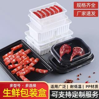 加厚一次性肉饼收纳盒牛排生鲜包装盒长方形pp鲜肉打包盒
