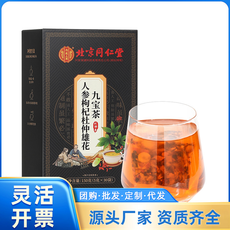 北京同仁堂内廷で人参クコ杜仲雄花九宝茶150グラムの箱を使って代行します。|undefined
